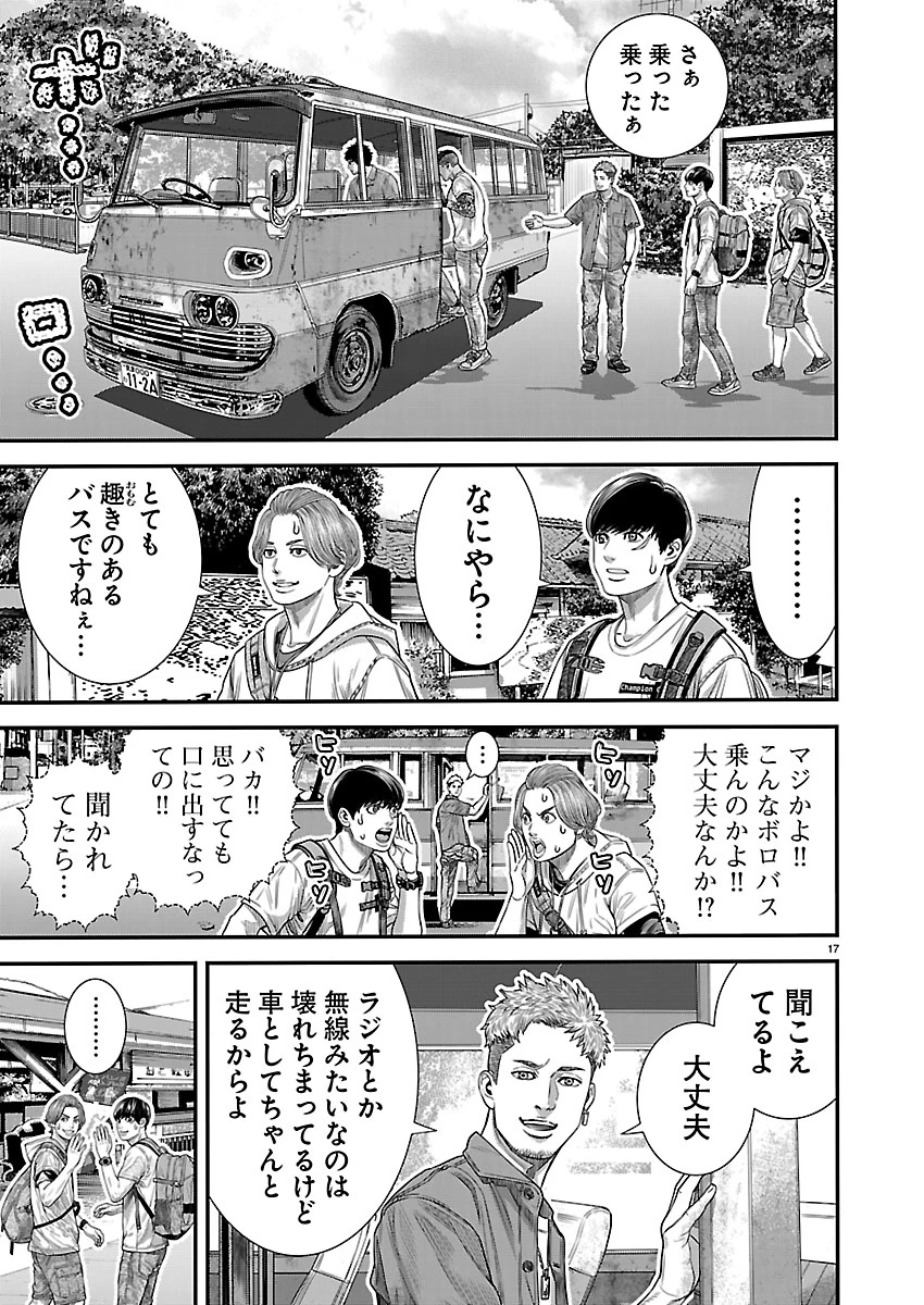 つぎはぎのくに 遷移圏見聞録 第1話 - 17