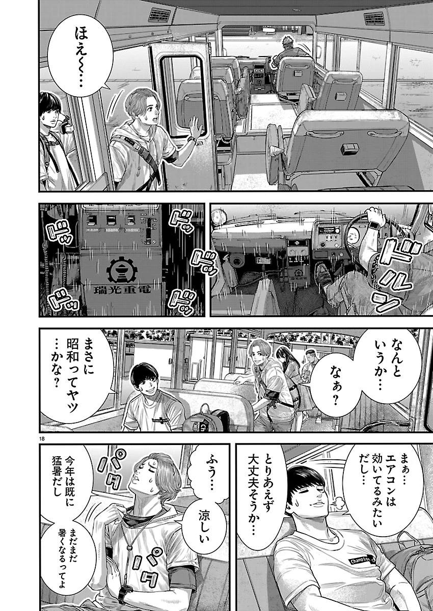 つぎはぎのくに 遷移圏見聞録 第1話 - 18