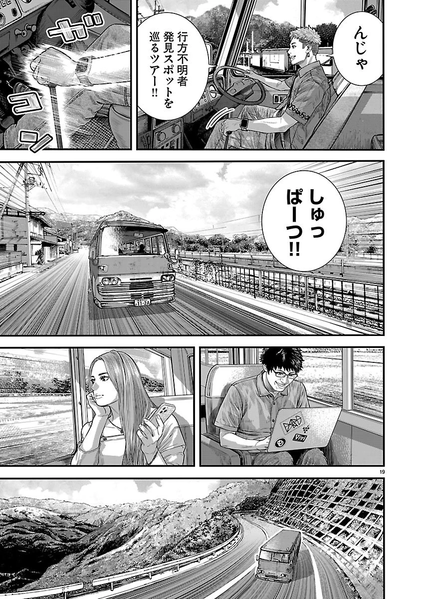 つぎはぎのくに 遷移圏見聞録 第1話 - 19