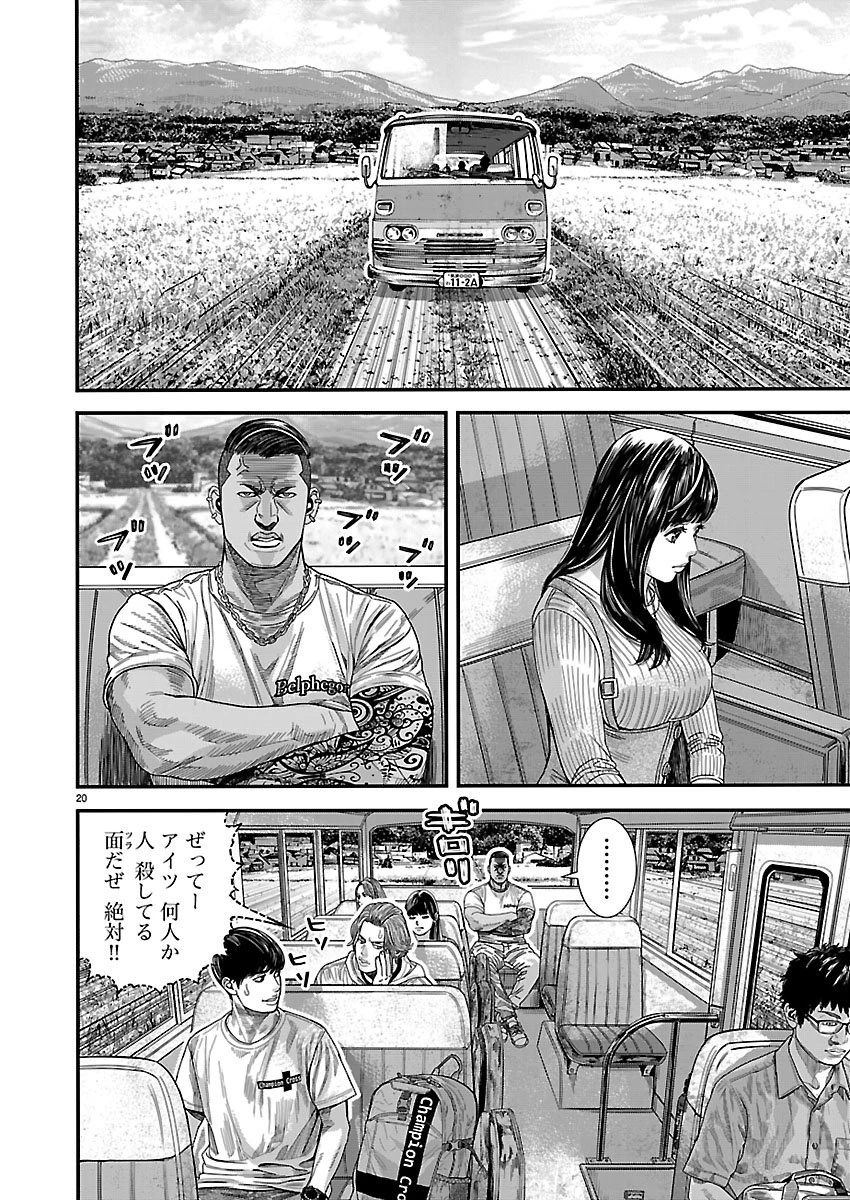 つぎはぎのくに 遷移圏見聞録 第1話 - 20