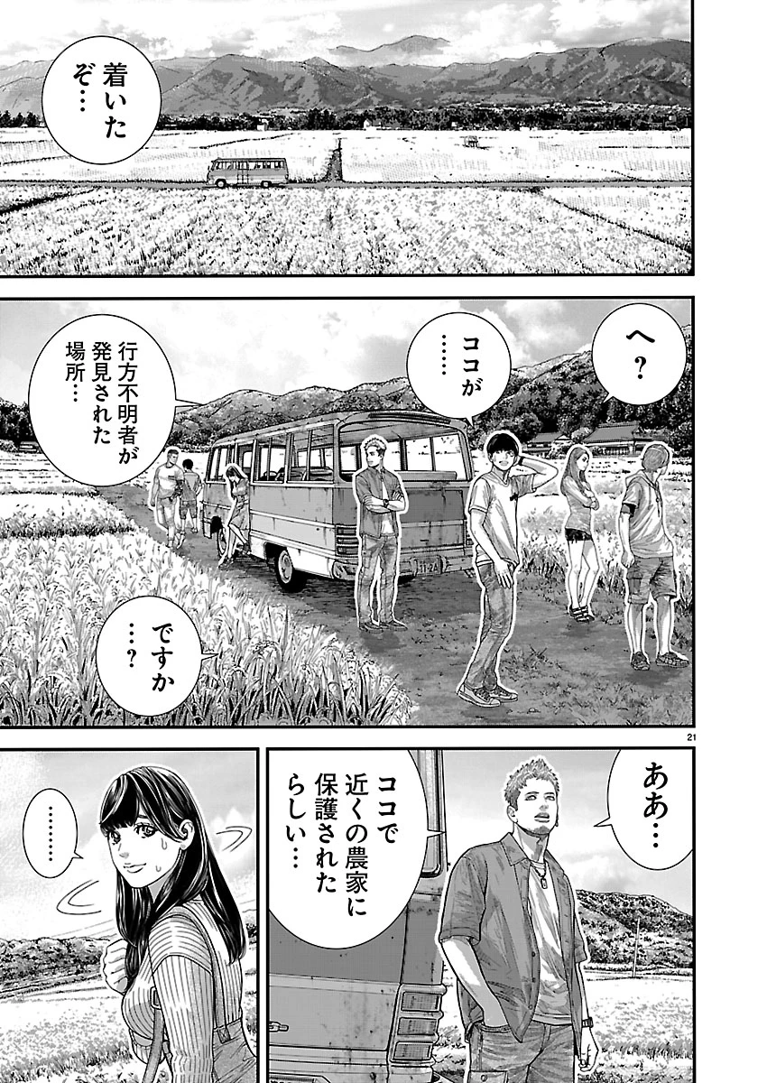 つぎはぎのくに 遷移圏見聞録 第1話 - 21