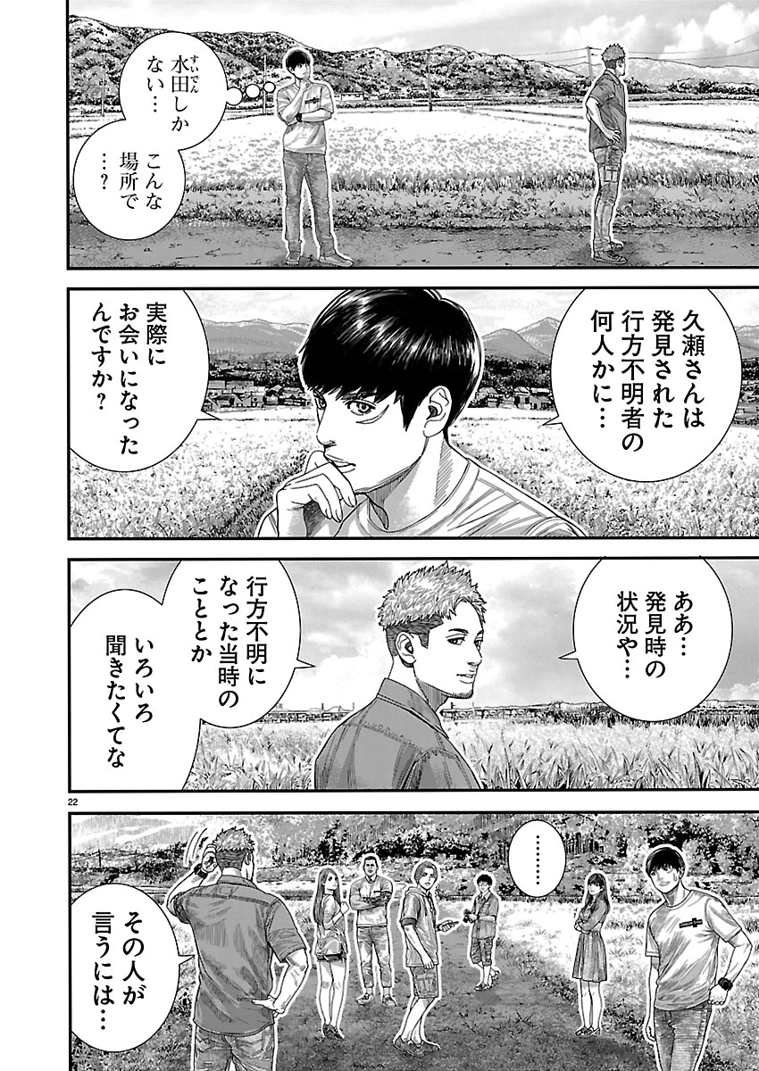 つぎはぎのくに 遷移圏見聞録 第1話 - 22