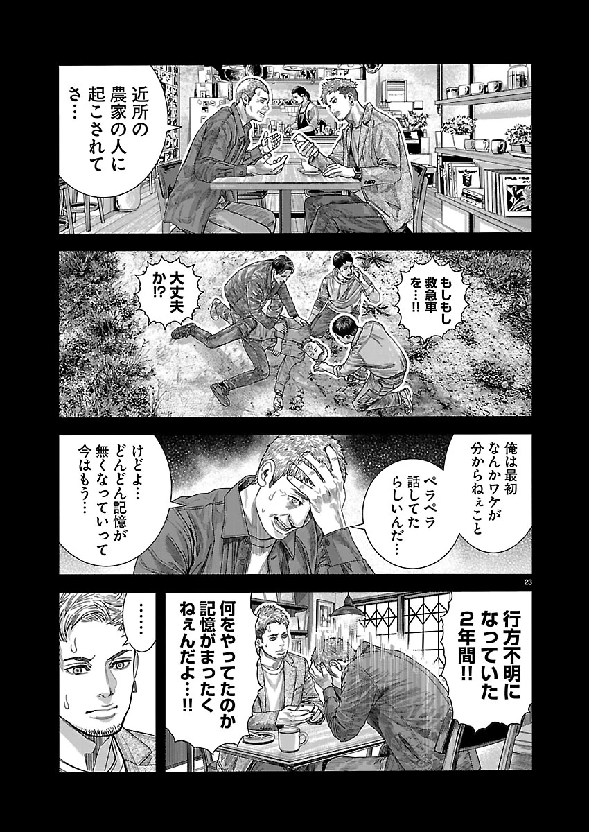 つぎはぎのくに 遷移圏見聞録 第1話 - 23