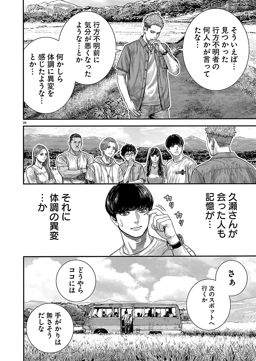 つぎはぎのくに 遷移圏見聞録 第1話 - 24