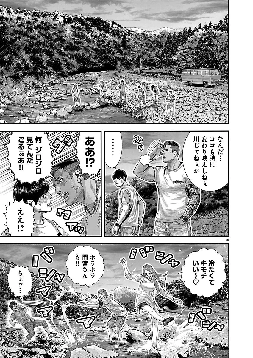 つぎはぎのくに 遷移圏見聞録 第1話 - 25