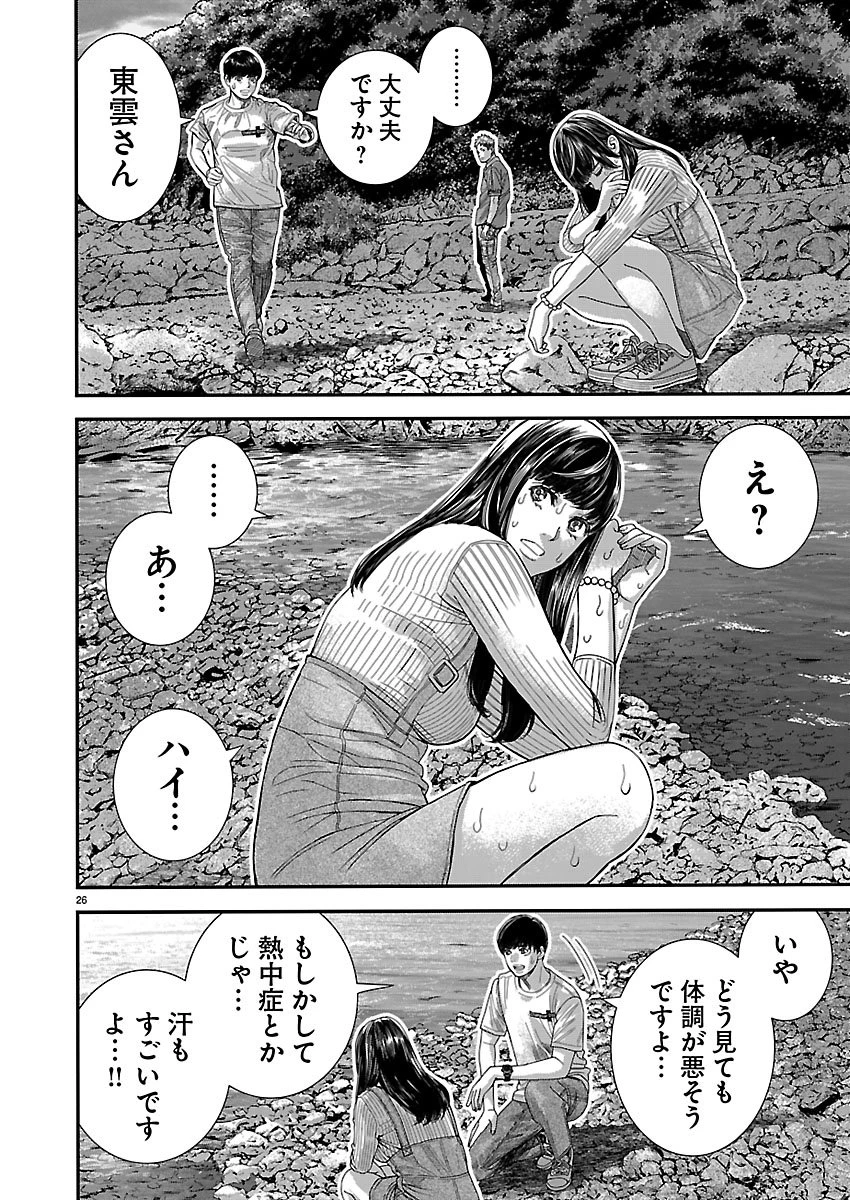 つぎはぎのくに 遷移圏見聞録 第1話 - 26