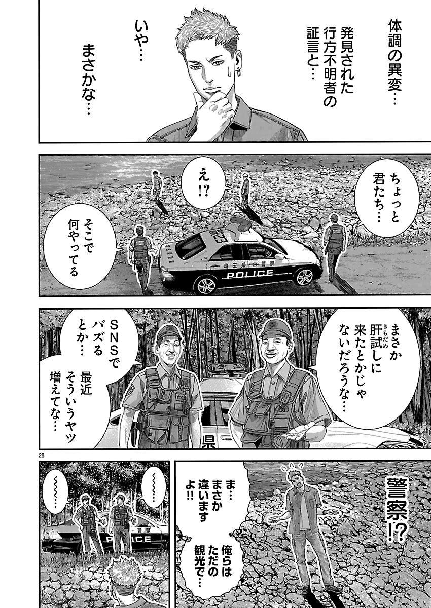 つぎはぎのくに 遷移圏見聞録 第1話 - 28