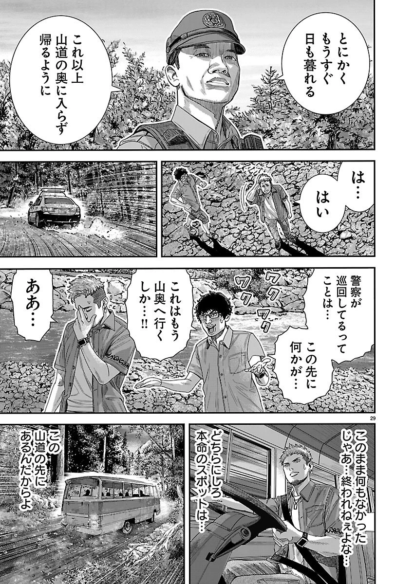 つぎはぎのくに 遷移圏見聞録 第1話 - 29