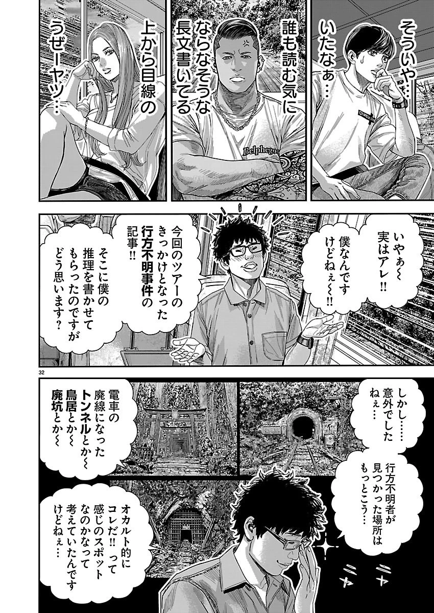 つぎはぎのくに 遷移圏見聞録 第1話 - 32