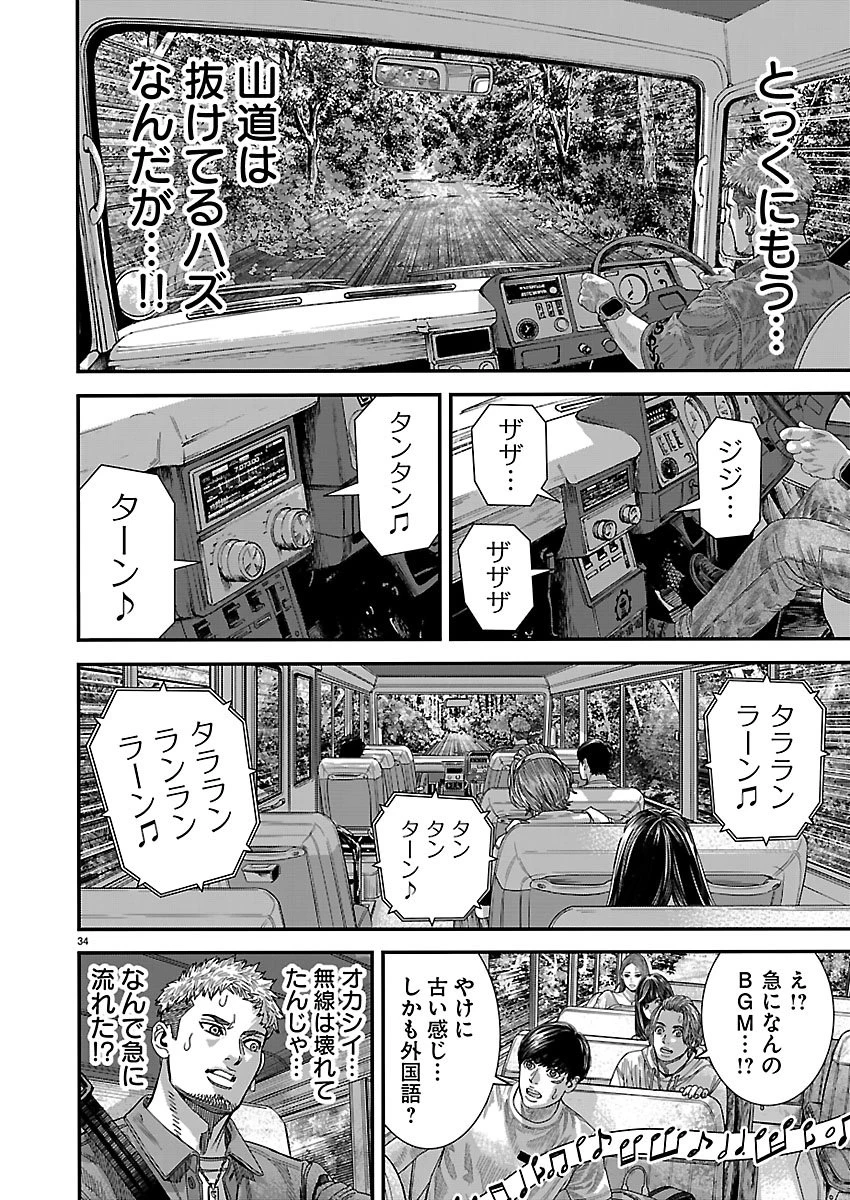 つぎはぎのくに 遷移圏見聞録 第1話 - 34