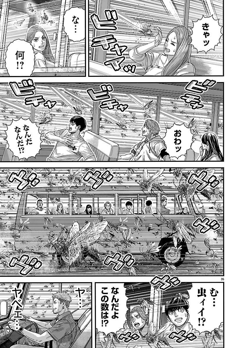 つぎはぎのくに 遷移圏見聞録 第1話 - 35