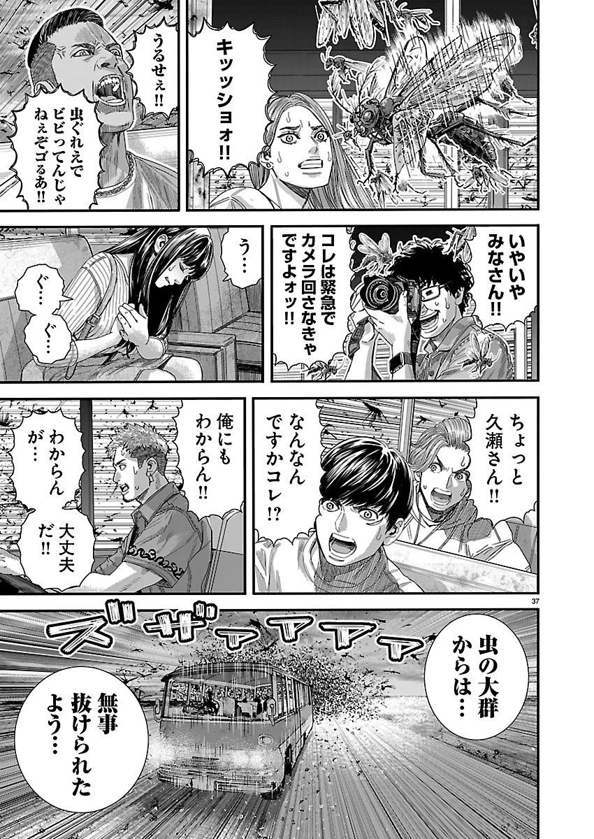 つぎはぎのくに 遷移圏見聞録 第1話 - 37