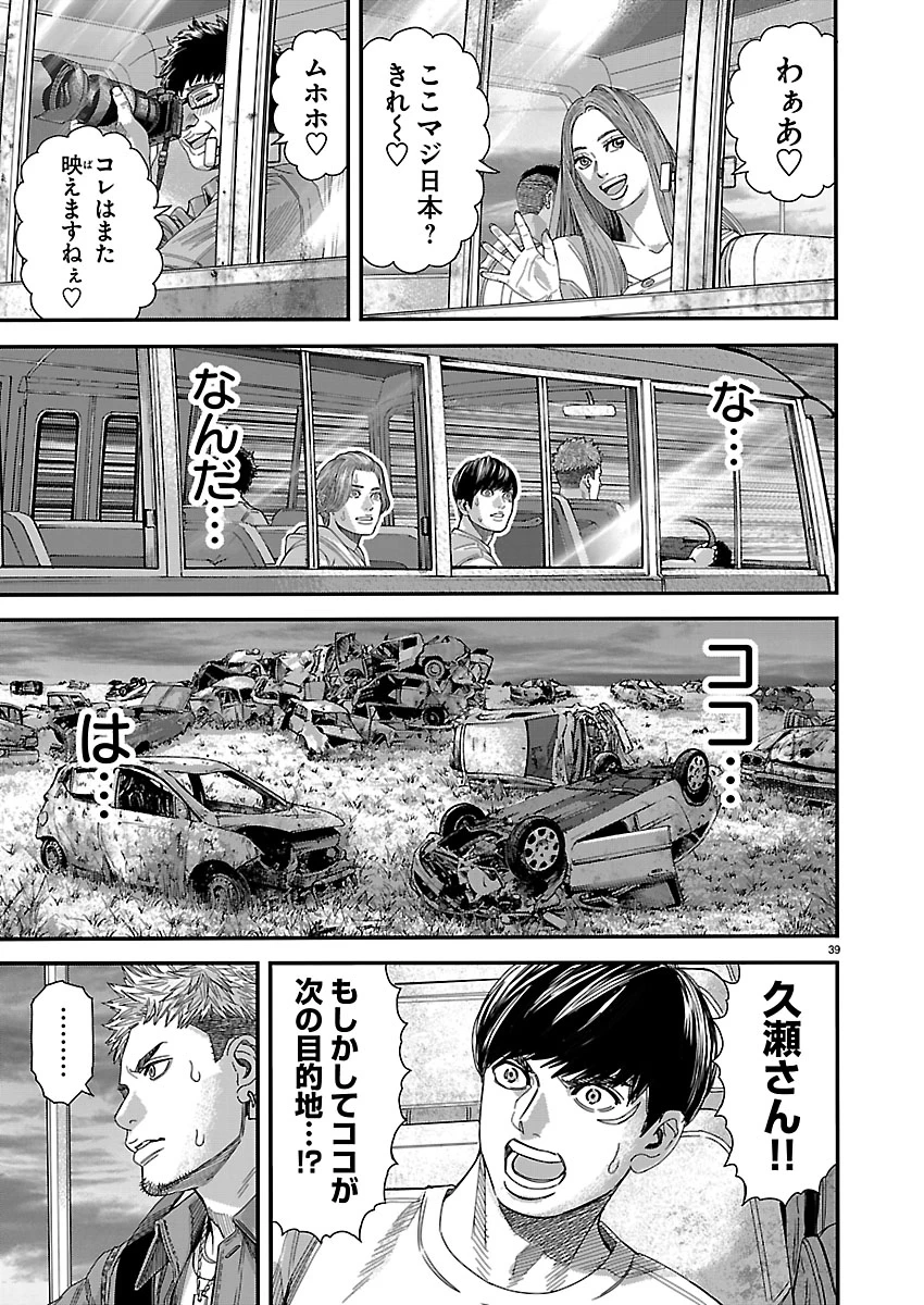 つぎはぎのくに 遷移圏見聞録 第1話 - 39