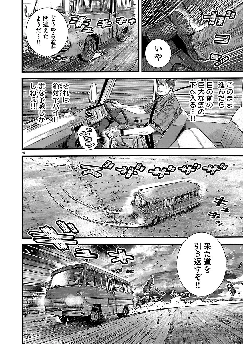 つぎはぎのくに 遷移圏見聞録 第1話 - 40