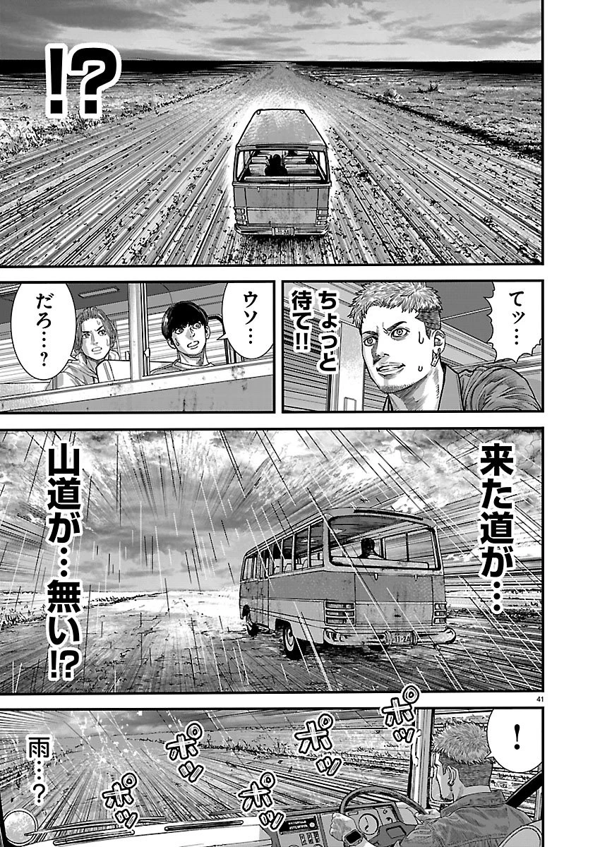 つぎはぎのくに 遷移圏見聞録 第1話 - 41