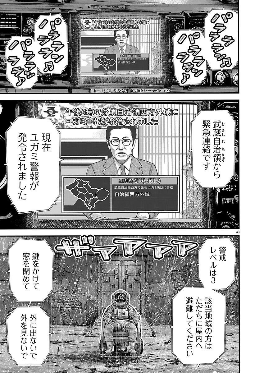 つぎはぎのくに 遷移圏見聞録 第1話 - 43