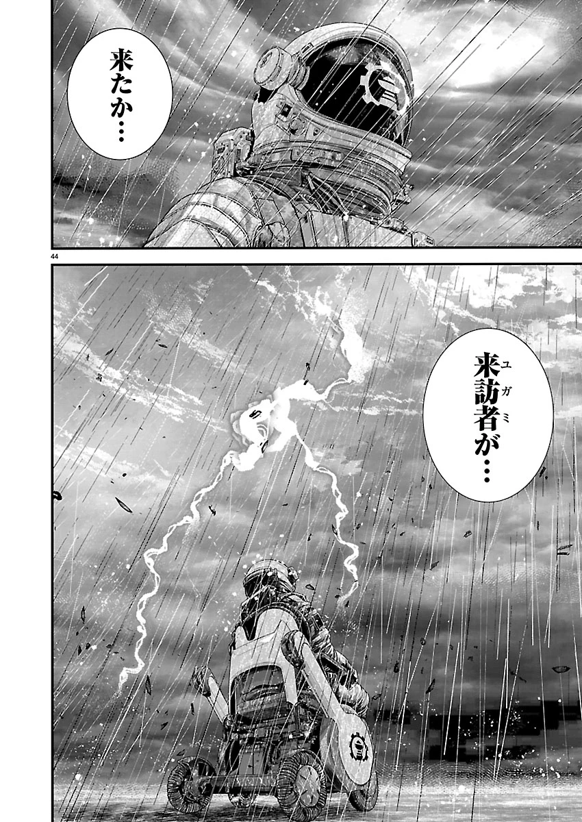 つぎはぎのくに 遷移圏見聞録 第1話 - 44