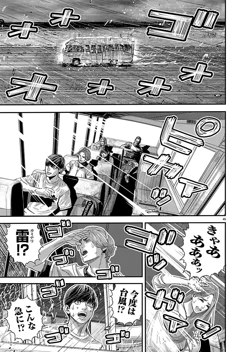つぎはぎのくに 遷移圏見聞録 第1話 - 45