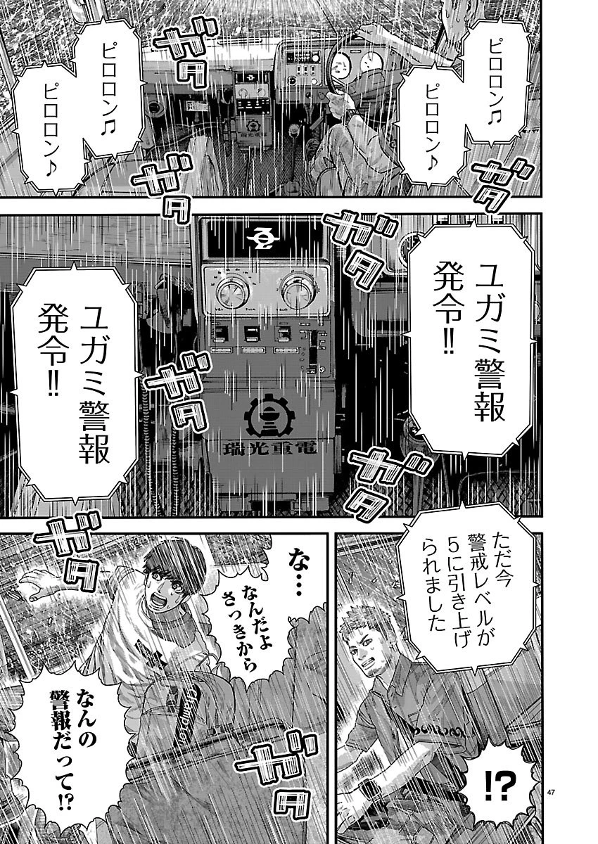 つぎはぎのくに 遷移圏見聞録 第1話 - 47