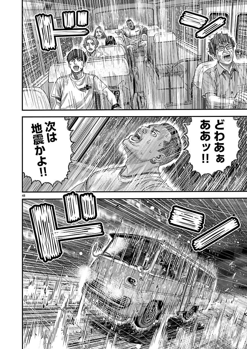 つぎはぎのくに 遷移圏見聞録 第1話 - 48