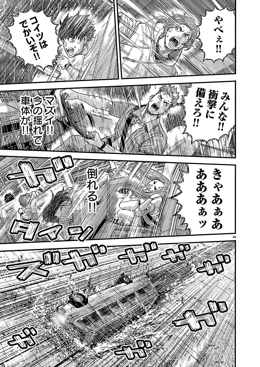 つぎはぎのくに 遷移圏見聞録 第1話 - 49