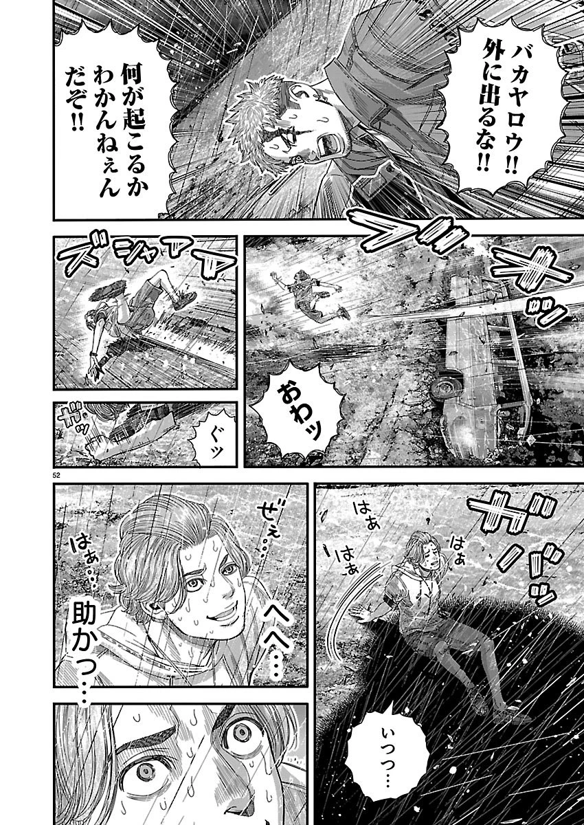 つぎはぎのくに 遷移圏見聞録 第1話 - 52