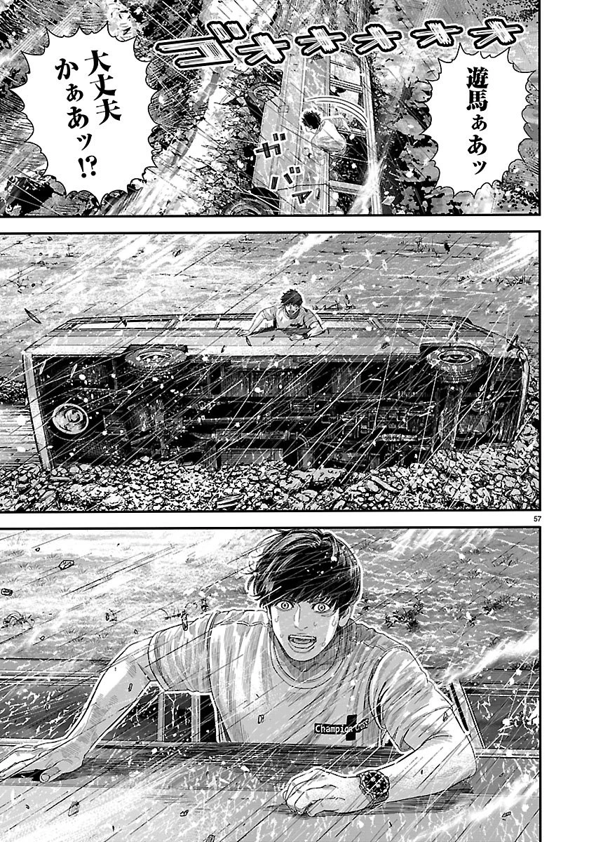 つぎはぎのくに 遷移圏見聞録 第1話 - 57