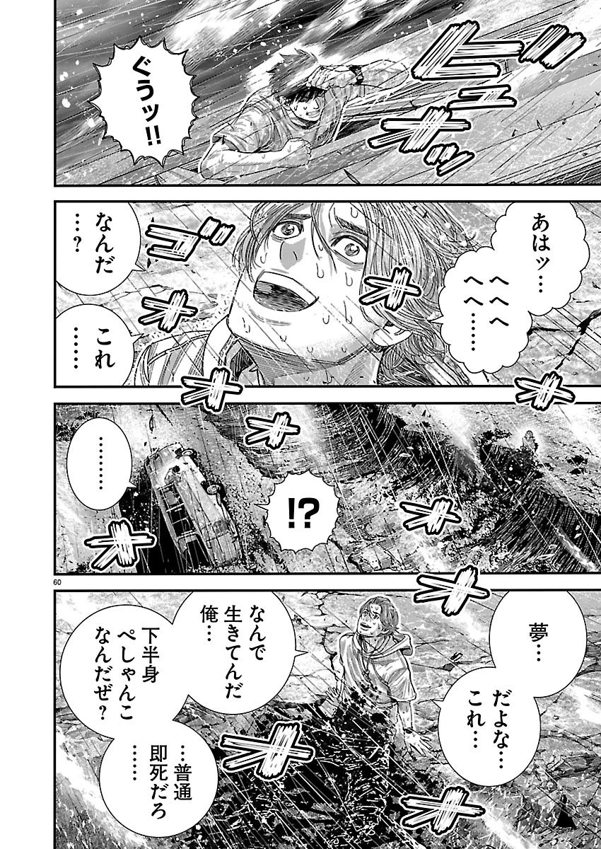 つぎはぎのくに 遷移圏見聞録 第1話 - 60