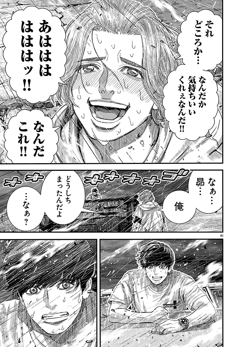 つぎはぎのくに 遷移圏見聞録 第1話 - 61