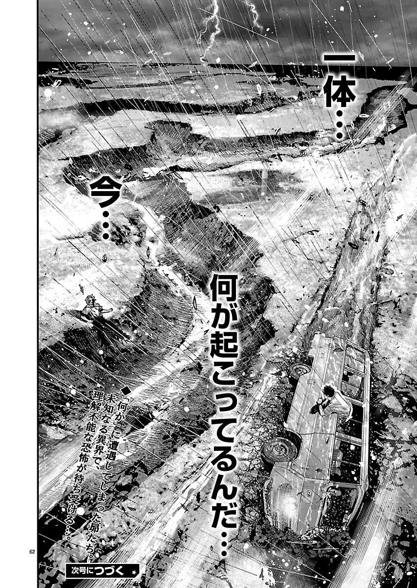 つぎはぎのくに 遷移圏見聞録 第1話 - 62