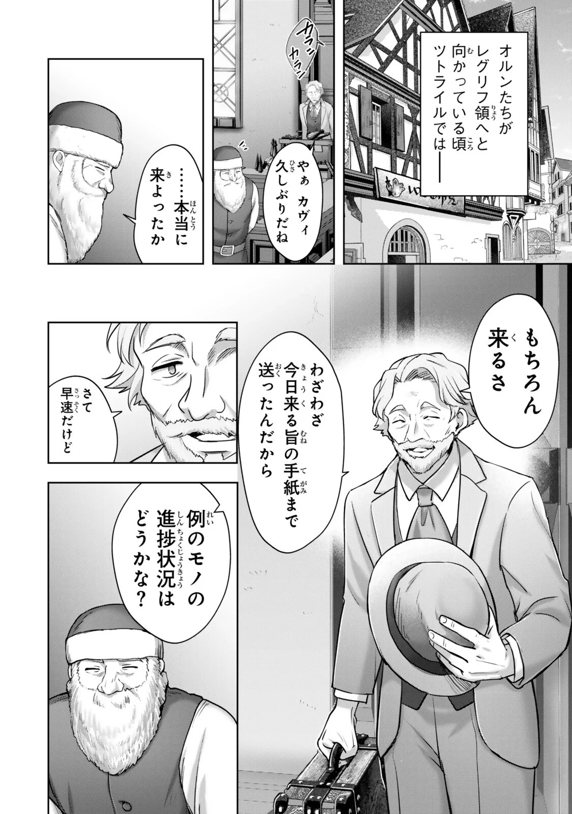 勇者パーティを追い出された器用貧乏　～パーティ事情で付与術士をやっていた剣士、万能へと至る～ 第62話 - 2