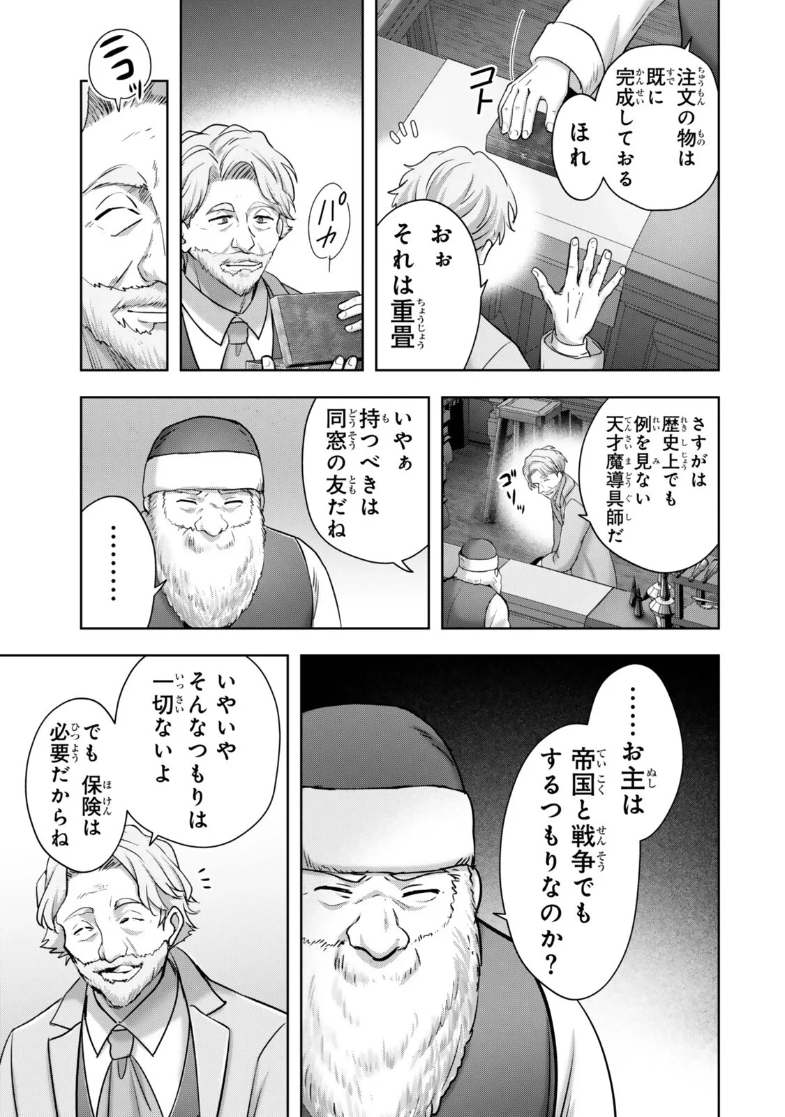 勇者パーティを追い出された器用貧乏　～パーティ事情で付与術士をやっていた剣士、万能へと至る～ 第62話 - 3