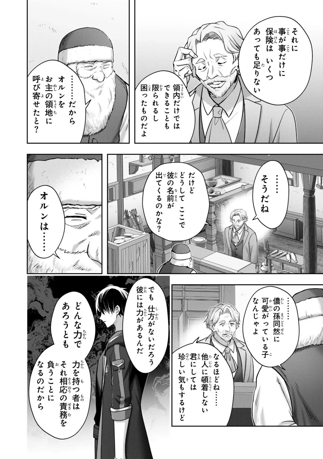 勇者パーティを追い出された器用貧乏　～パーティ事情で付与術士をやっていた剣士、万能へと至る～ 第62話 - 4