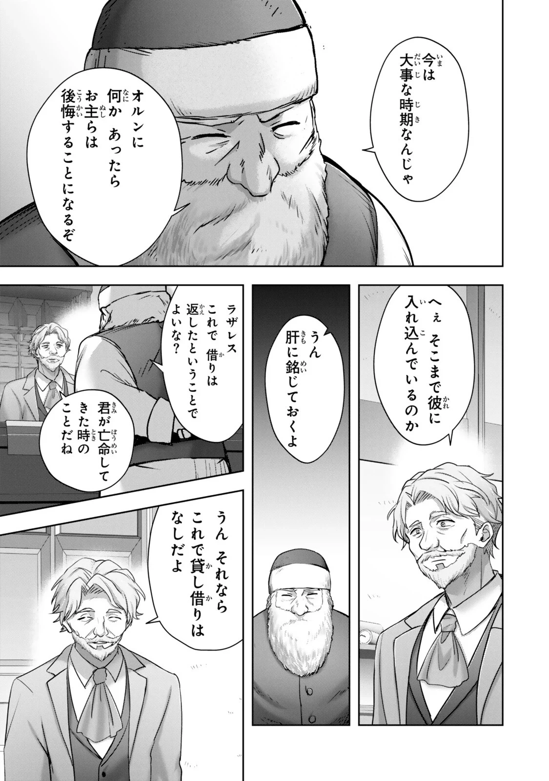 勇者パーティを追い出された器用貧乏　～パーティ事情で付与術士をやっていた剣士、万能へと至る～ 第62話 - 5