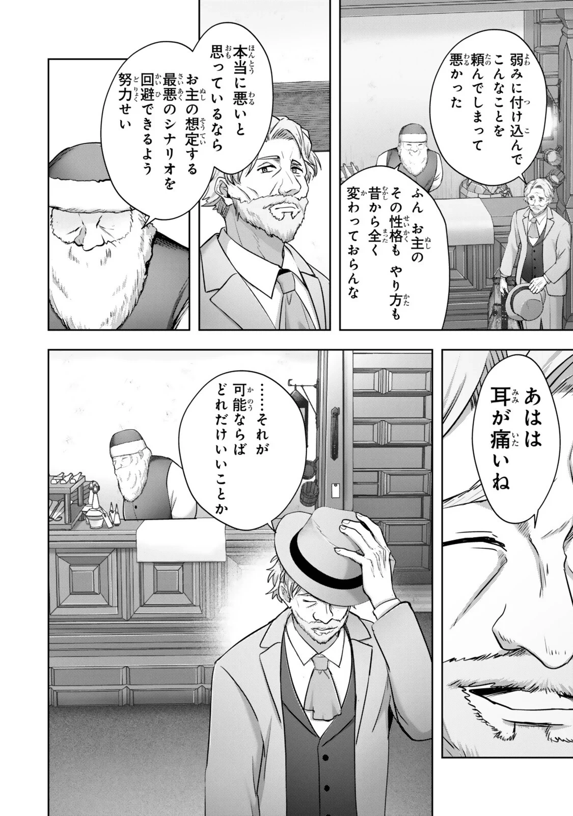 勇者パーティを追い出された器用貧乏　～パーティ事情で付与術士をやっていた剣士、万能へと至る～ 第62話 - 6