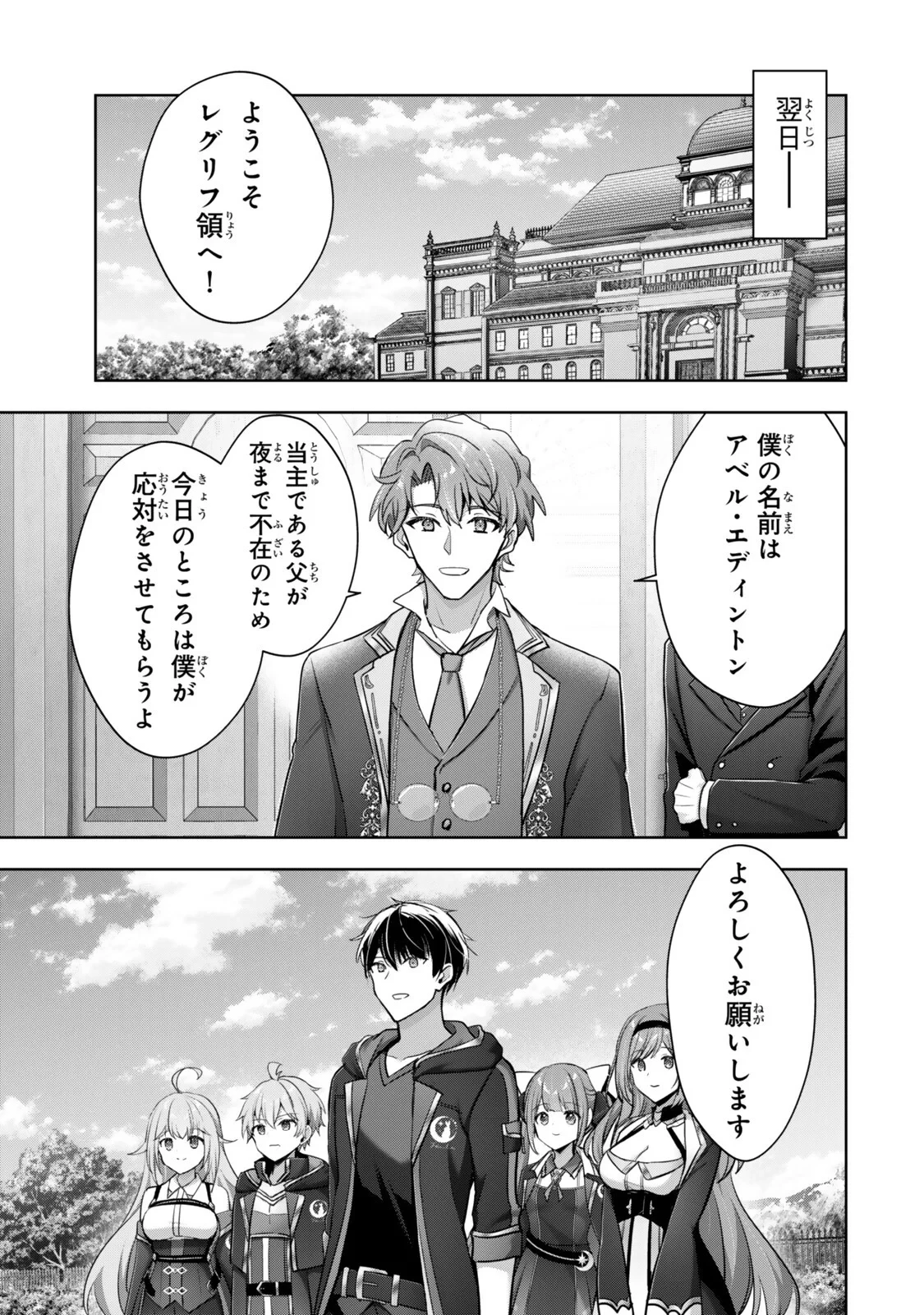 勇者パーティを追い出された器用貧乏　～パーティ事情で付与術士をやっていた剣士、万能へと至る～ 第62話 - 7