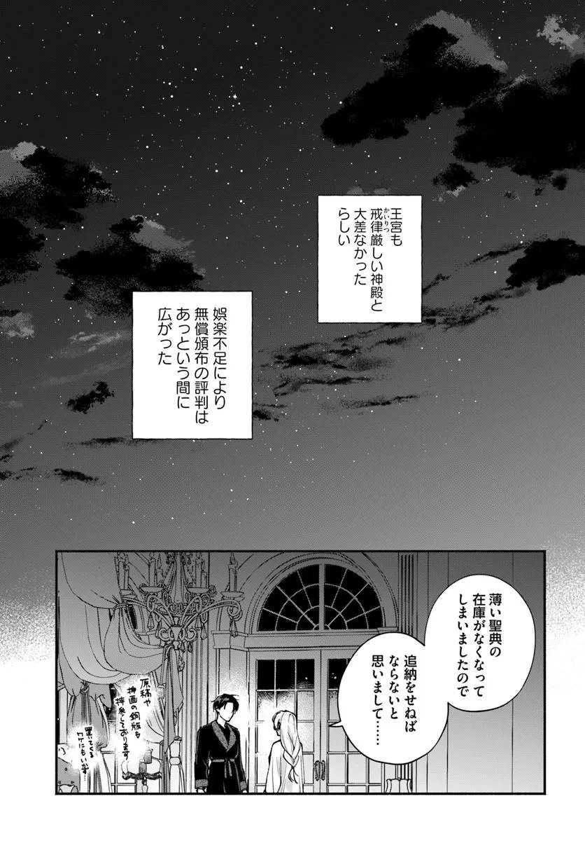 かりそめ聖女は今日も王太子(推し)に求婚される 私との結婚は【解釈違い】なのでお断りします! 第5話 - 3
