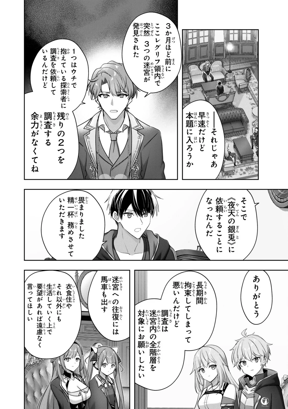 勇者パーティを追い出された器用貧乏　～パーティ事情で付与術士をやっていた剣士、万能へと至る～ 第62話 - 8