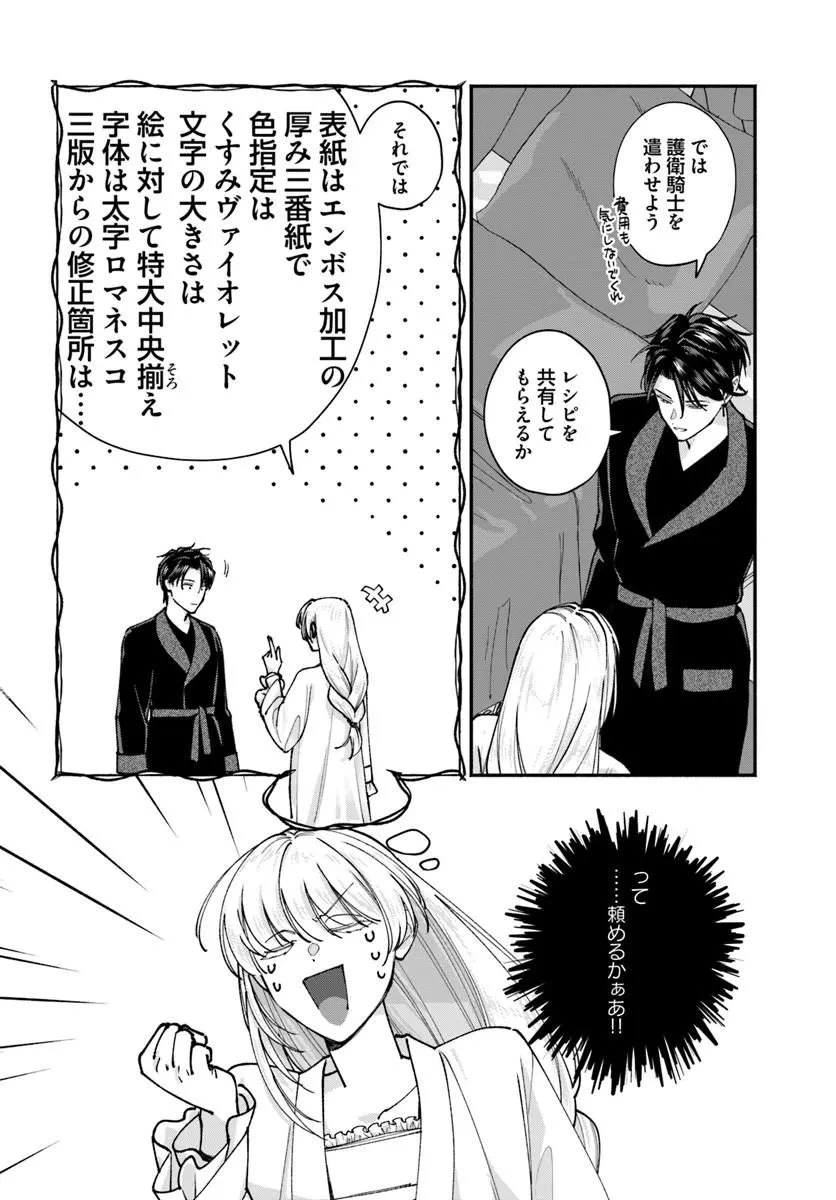 かりそめ聖女は今日も王太子(推し)に求婚される 私との結婚は【解釈違い】なのでお断りします! 第5話 - 4
