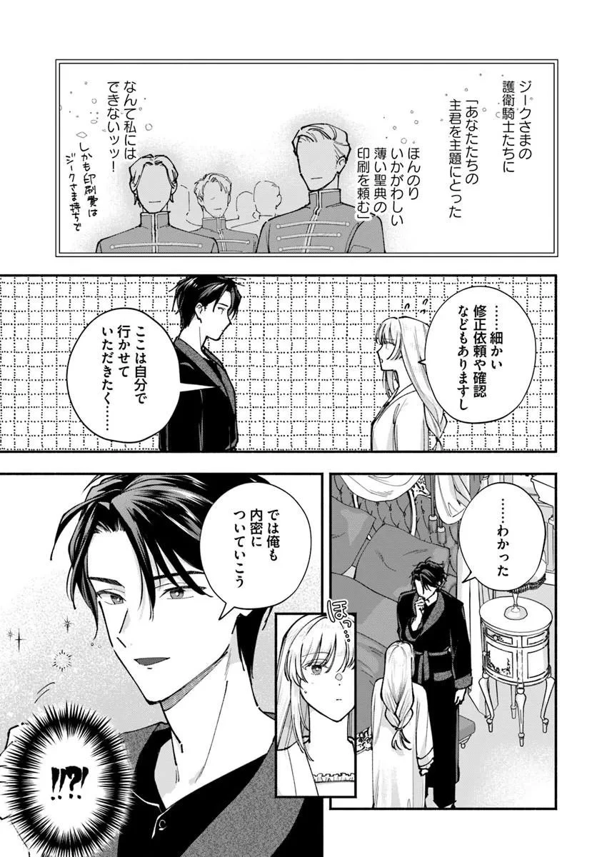 かりそめ聖女は今日も王太子(推し)に求婚される 私との結婚は【解釈違い】なのでお断りします! 第5話 - 5