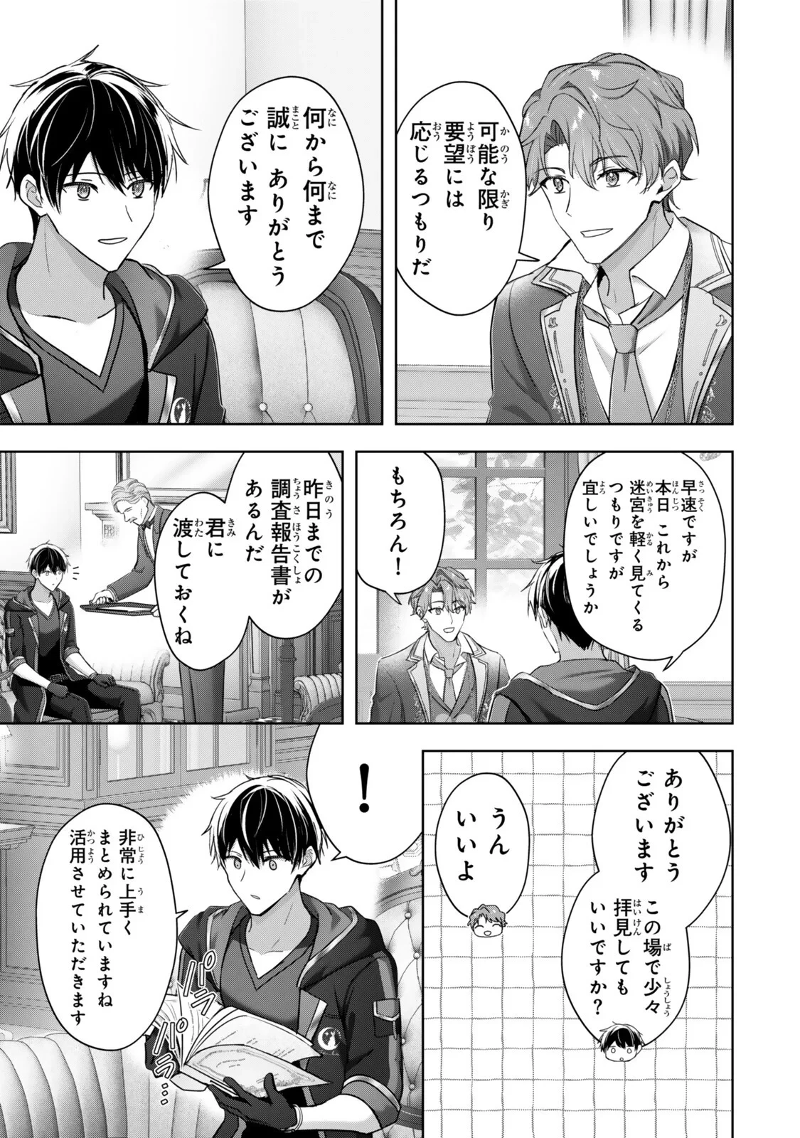 勇者パーティを追い出された器用貧乏　～パーティ事情で付与術士をやっていた剣士、万能へと至る～ 第62話 - 9