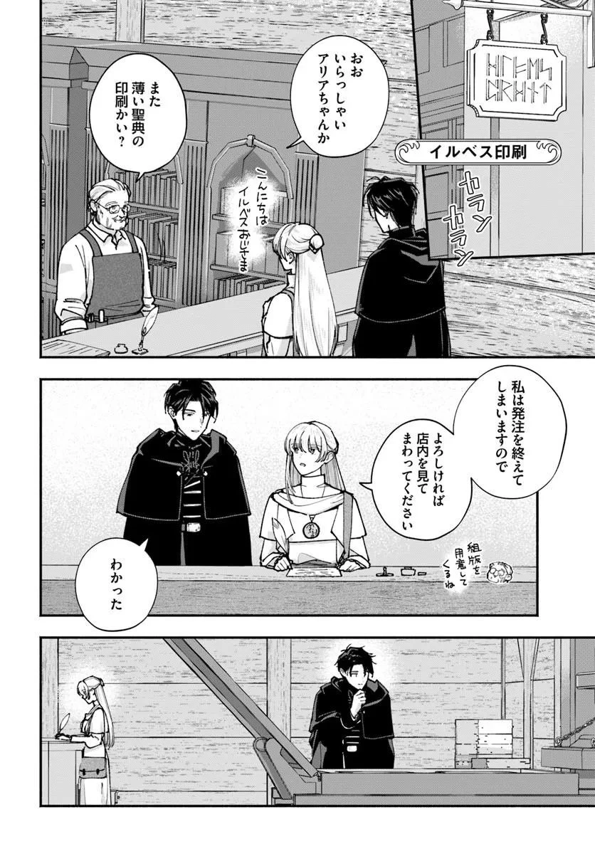 かりそめ聖女は今日も王太子(推し)に求婚される 私との結婚は【解釈違い】なのでお断りします! 第5話 - 6