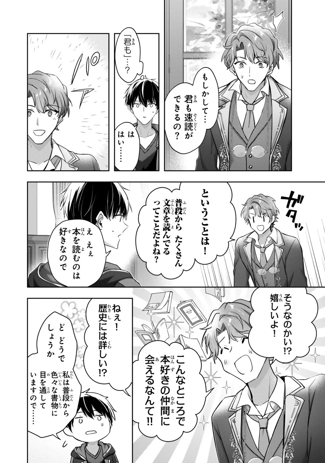 勇者パーティを追い出された器用貧乏　～パーティ事情で付与術士をやっていた剣士、万能へと至る～ 第62話 - 10