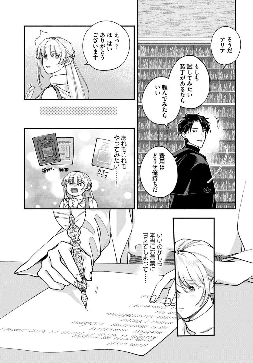 かりそめ聖女は今日も王太子(推し)に求婚される 私との結婚は【解釈違い】なのでお断りします! 第5話 - 7