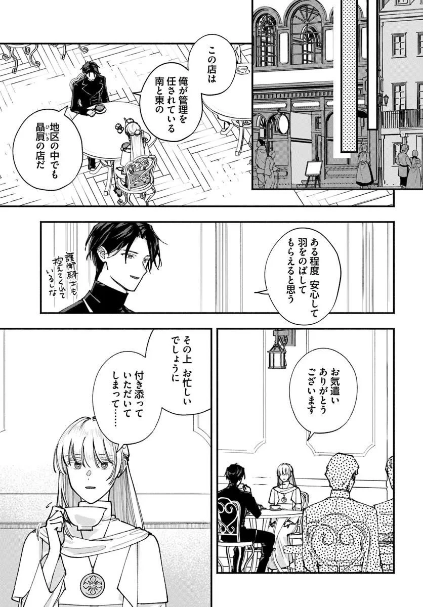 かりそめ聖女は今日も王太子(推し)に求婚される 私との結婚は【解釈違い】なのでお断りします! 第5話 - 9