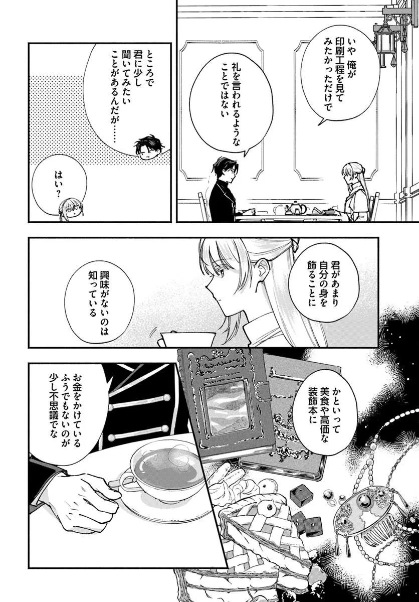 かりそめ聖女は今日も王太子(推し)に求婚される 私との結婚は【解釈違い】なのでお断りします! 第5話 - 10
