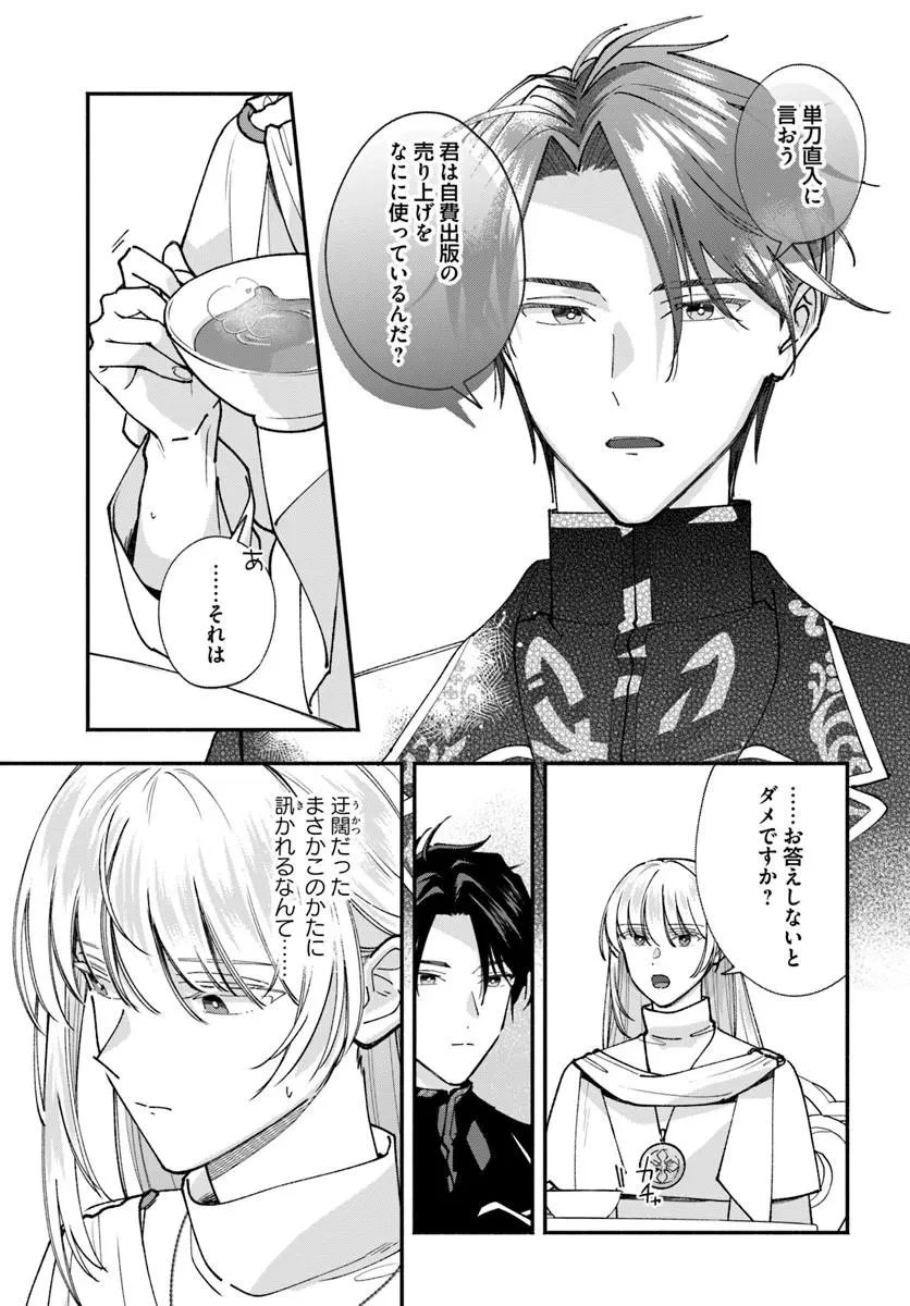 かりそめ聖女は今日も王太子(推し)に求婚される 私との結婚は【解釈違い】なのでお断りします! 第5話 - 11
