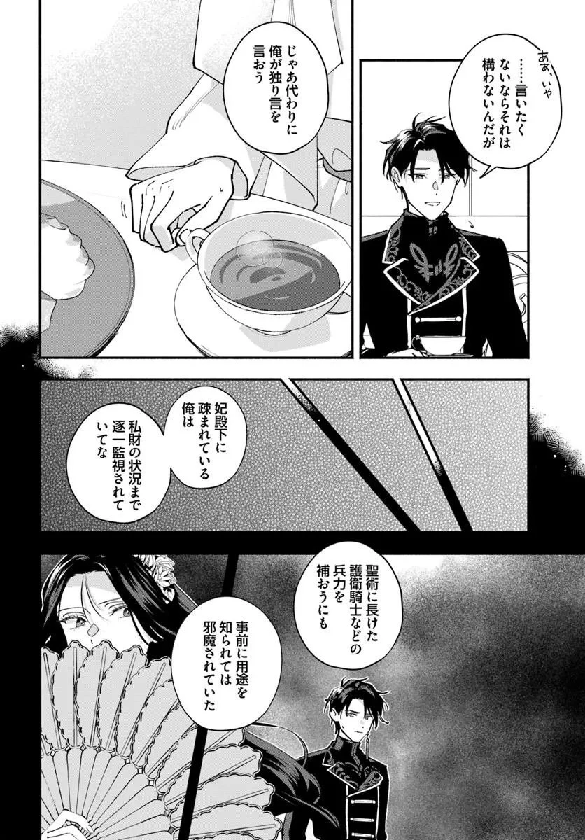 かりそめ聖女は今日も王太子(推し)に求婚される 私との結婚は【解釈違い】なのでお断りします! 第5話 - 12
