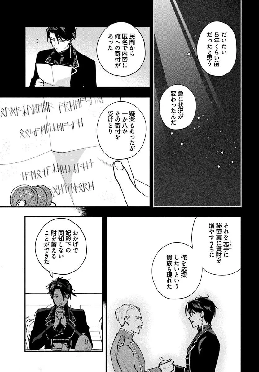 かりそめ聖女は今日も王太子(推し)に求婚される 私との結婚は【解釈違い】なのでお断りします! 第5話 - 13