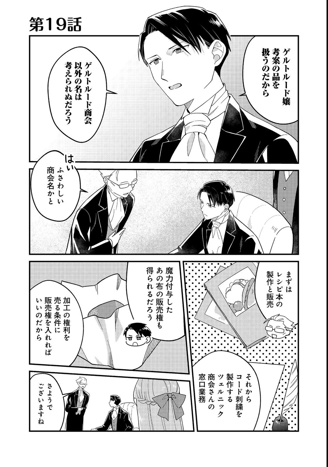 没落伯爵令嬢は家族を養いたい@COMIC 第19話 - 1
